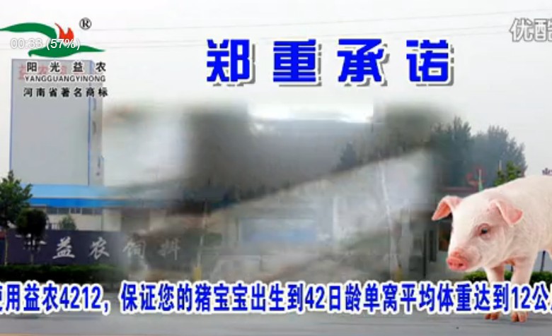 益農飼料有限公司廣告