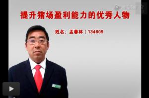 孟春林簡介