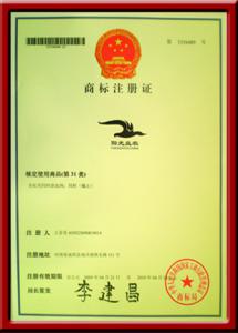 河南益農商標注冊證