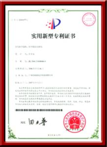 河南益農實用新型***證書