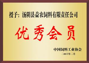 中國飼料工業協會***會員