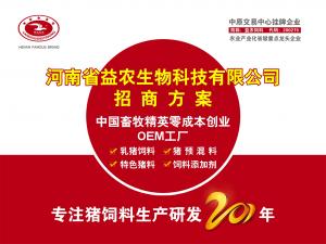 河南益農招商方案