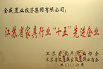 先進(jìn)企業(yè)