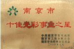 事業(yè)之星