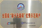 優(yōu)秀示范用戶
