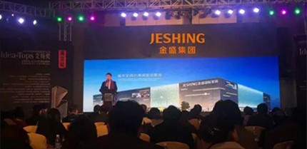 【金盛集團】助力國際空間設計大獎 南京賽區頒獎典禮