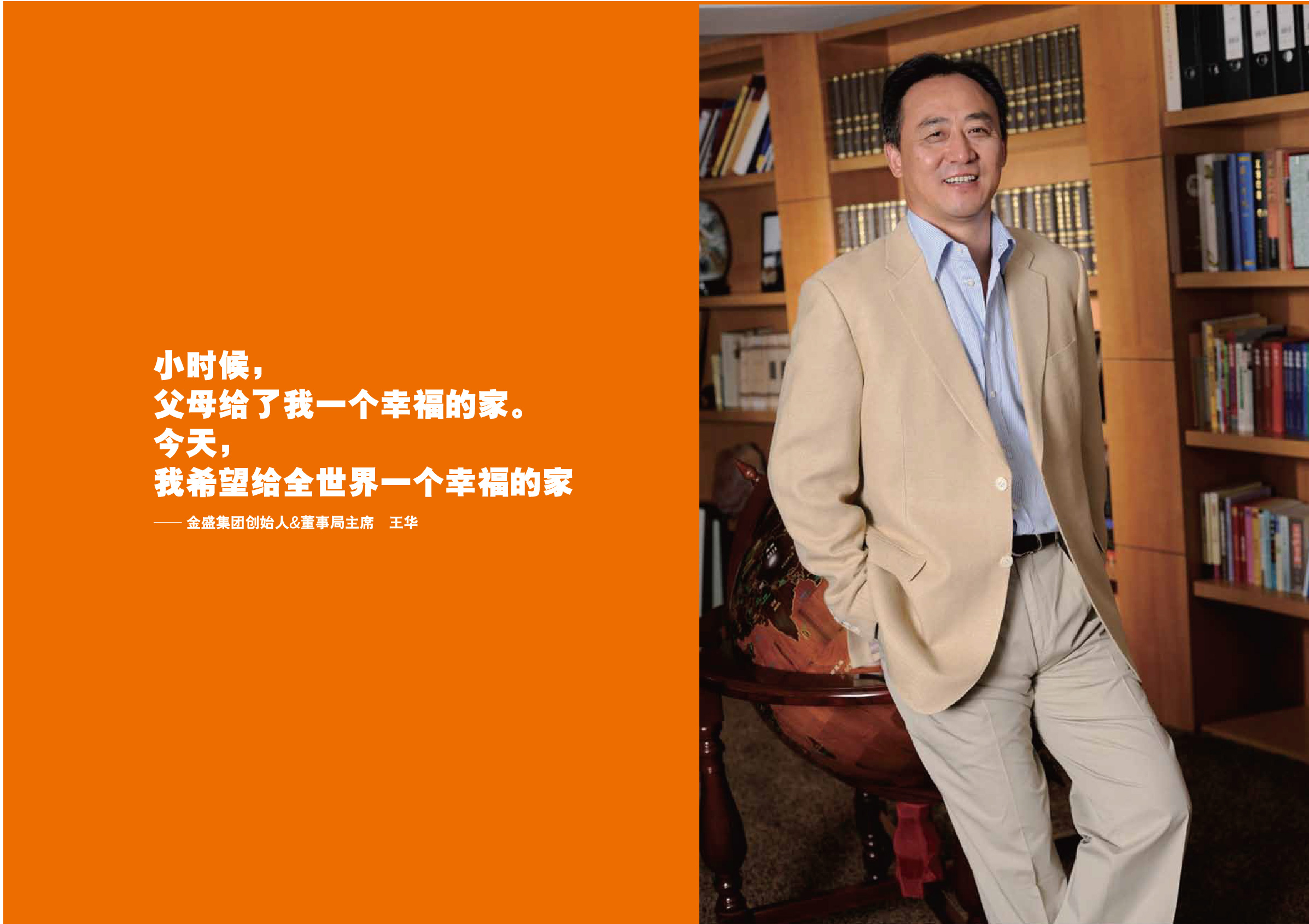 金盛集團宣傳手冊2_030