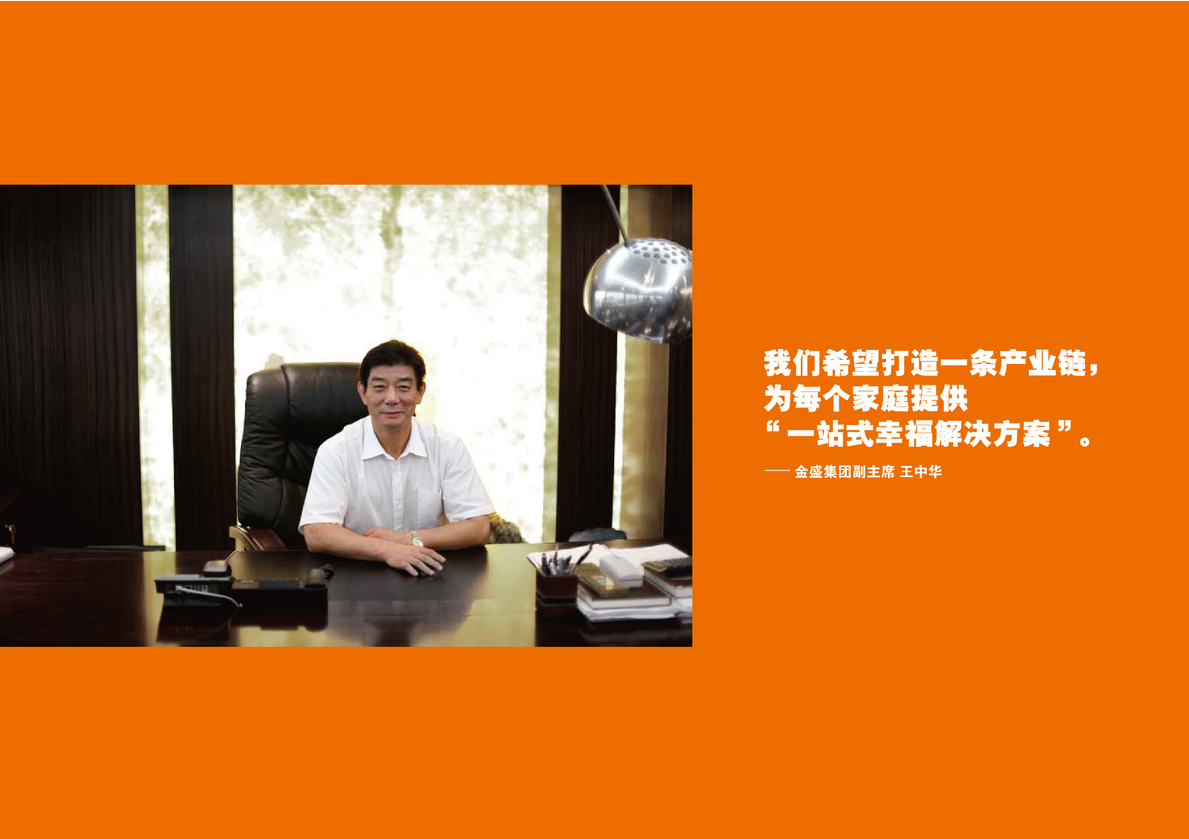 金盛集團宣傳手冊2_029