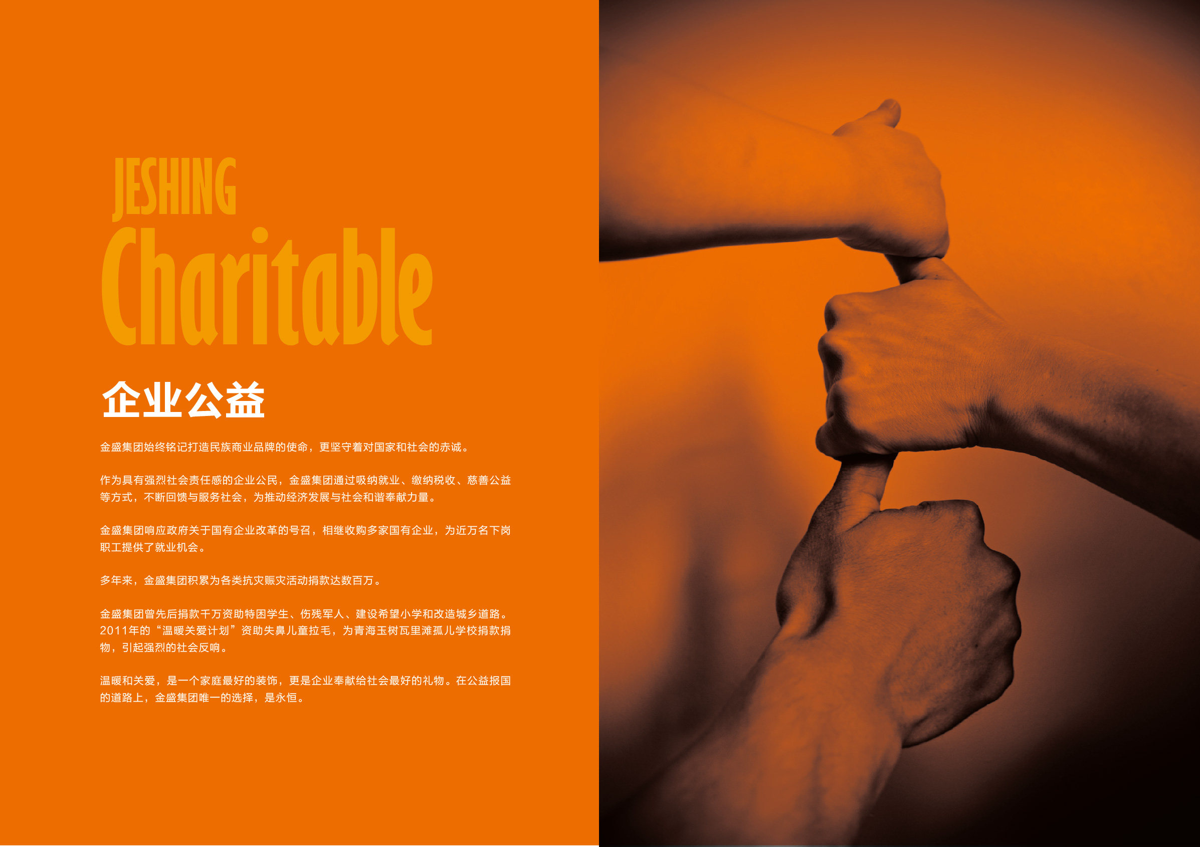 金盛集團宣傳手冊2_026