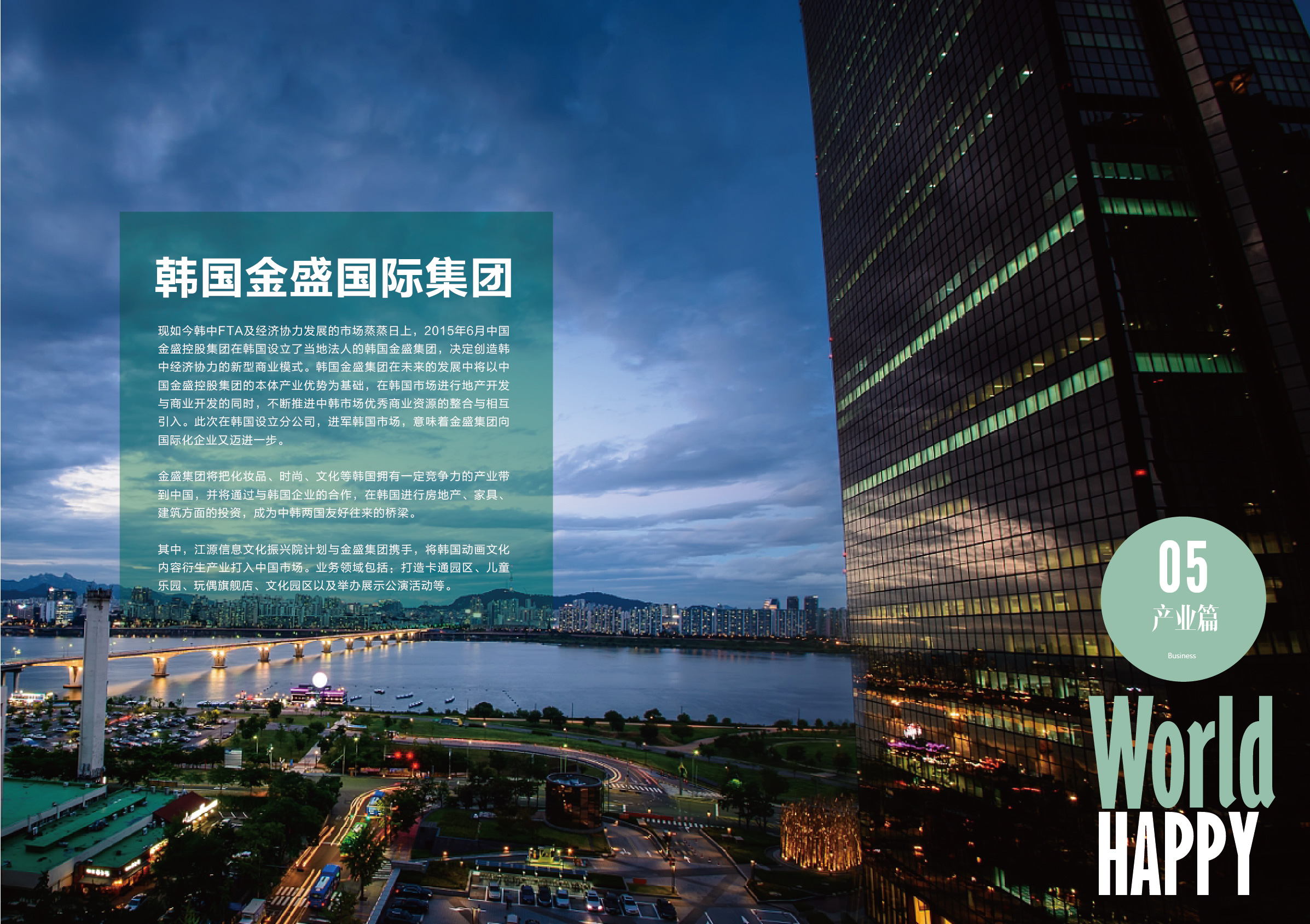 金盛集團宣傳手冊2_023
