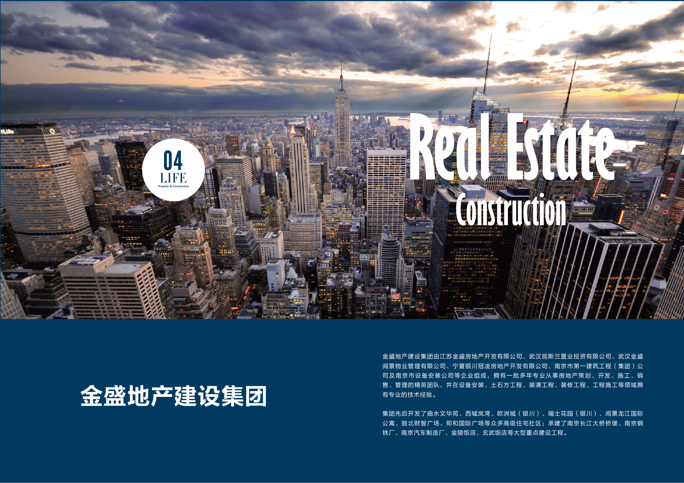 金盛集團宣傳手冊2_018