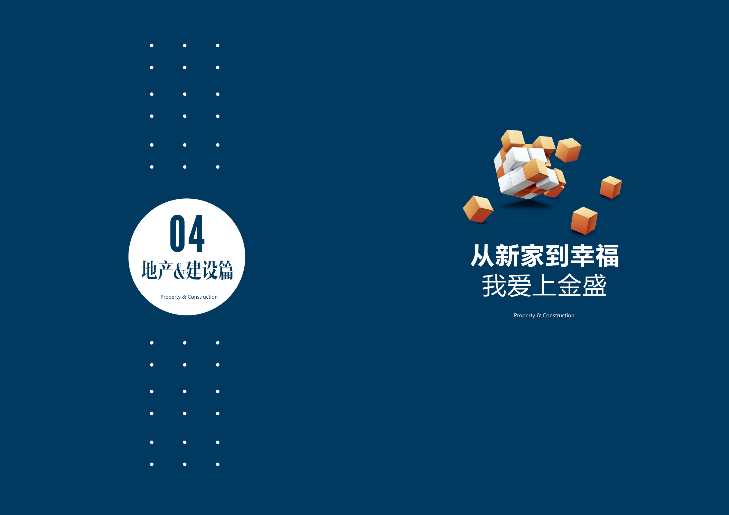 金盛集團宣傳手冊2_016