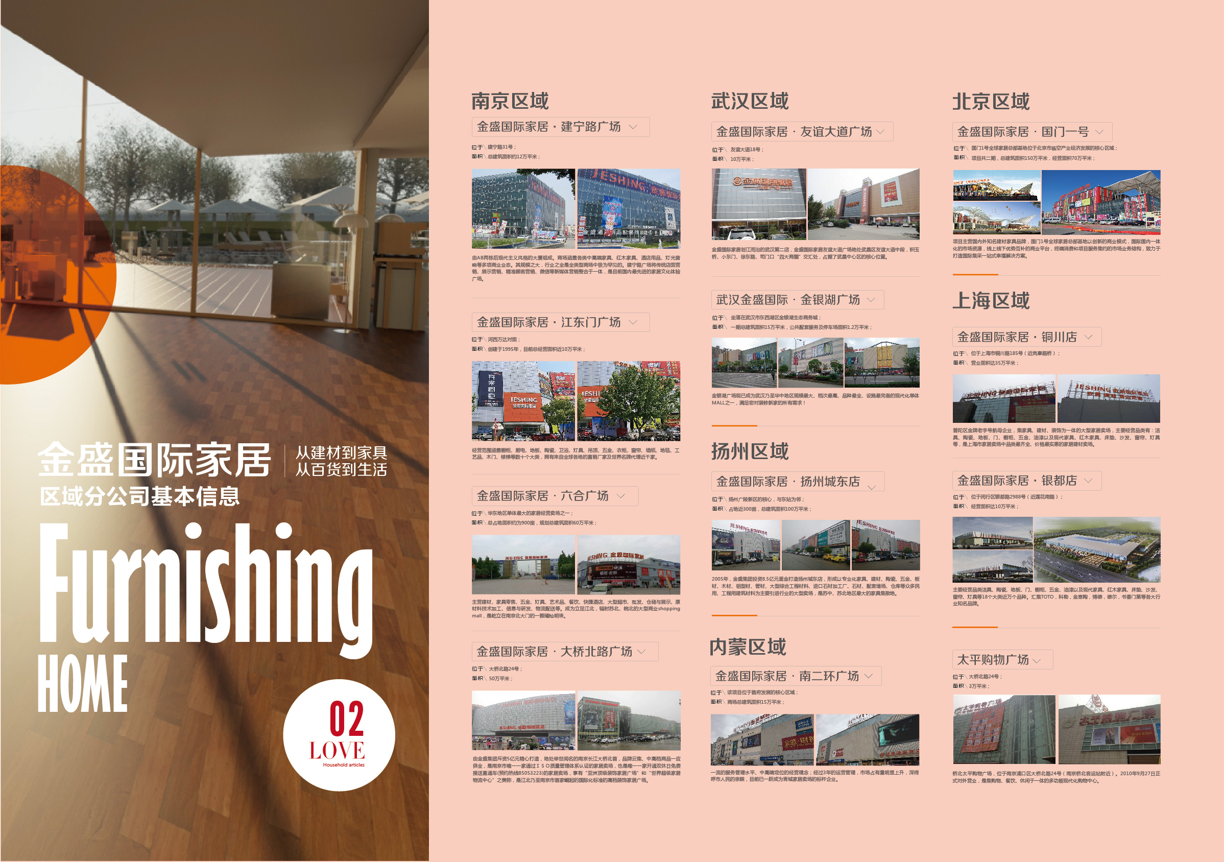 金盛集團宣傳手冊2_011