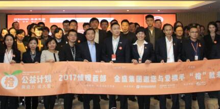 【金盛集團】金盛集團總部開展愛心捐贈 情暖西部