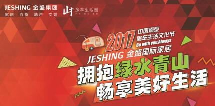 【金盛集團】多輛霸氣房車現身南京金盛廣場 助力2017中國房車文化節