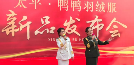 【金盛集團】2017太平·鴨鴨新品發布秀，盡情演繹羽絨之美！