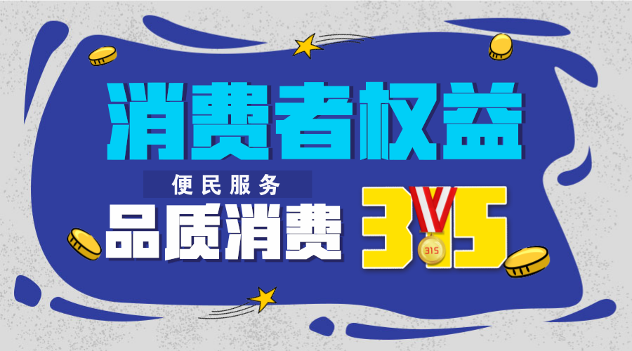 【金盛集團】金盛旗下各門店3.15便民服務忙 用心服務收獲各界好評