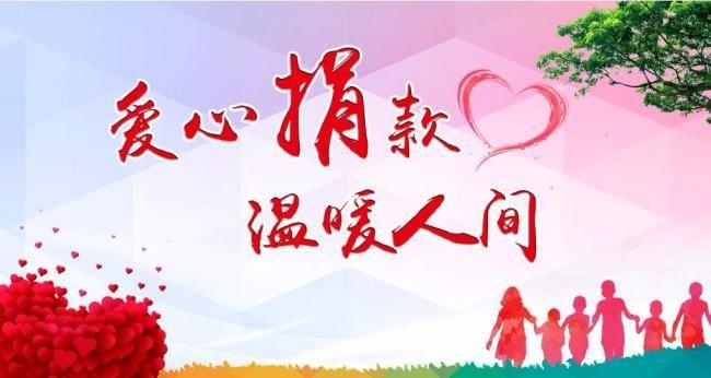 金盛集團“慈善一日捐”活動